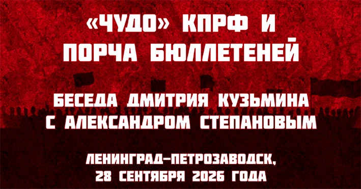 «Чудо» КПРФ и порча бюллетеней