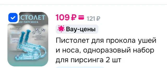 Пистолет для прокола ушей 2 шт