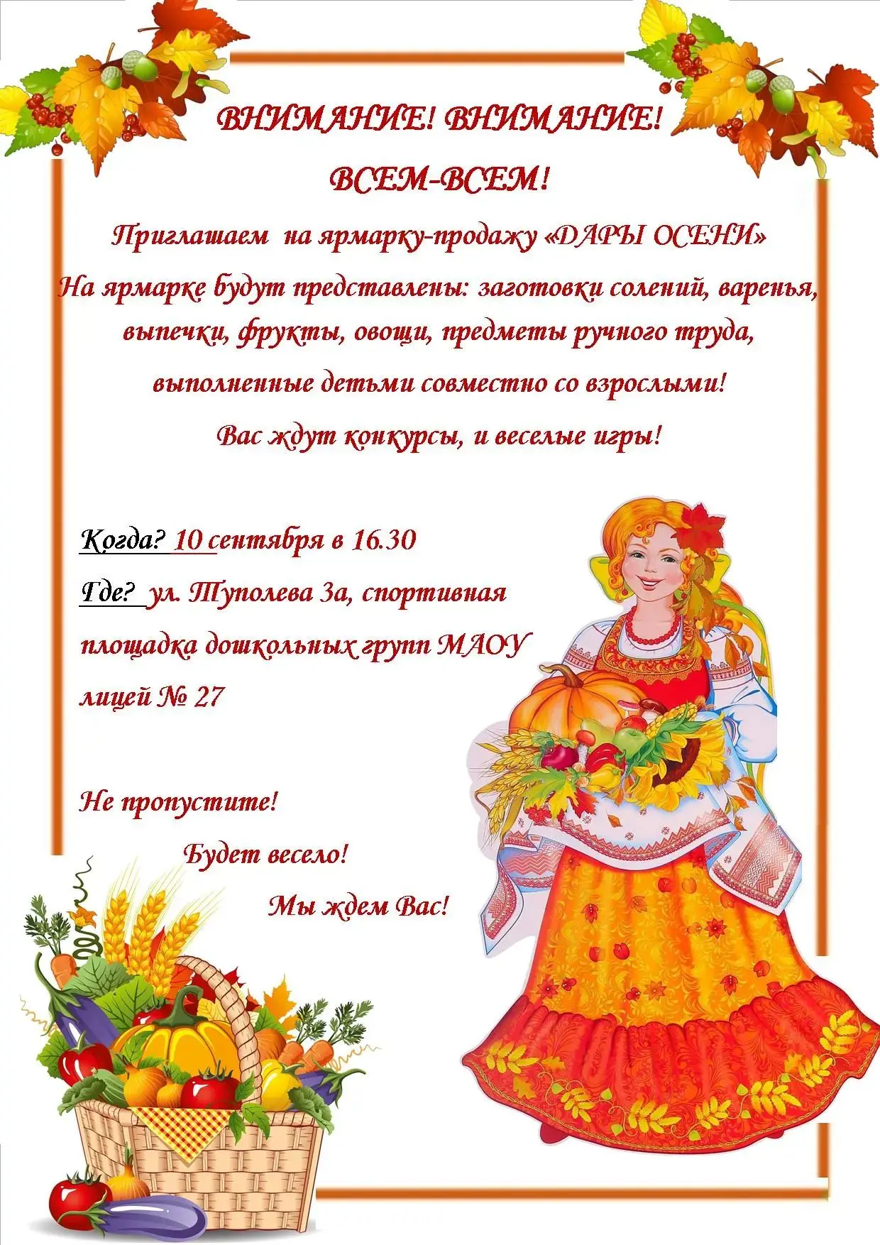 Дорогие друзья! Приглашаем вас на ярмарку "Дары Осени", посвящённую Году единства народ...