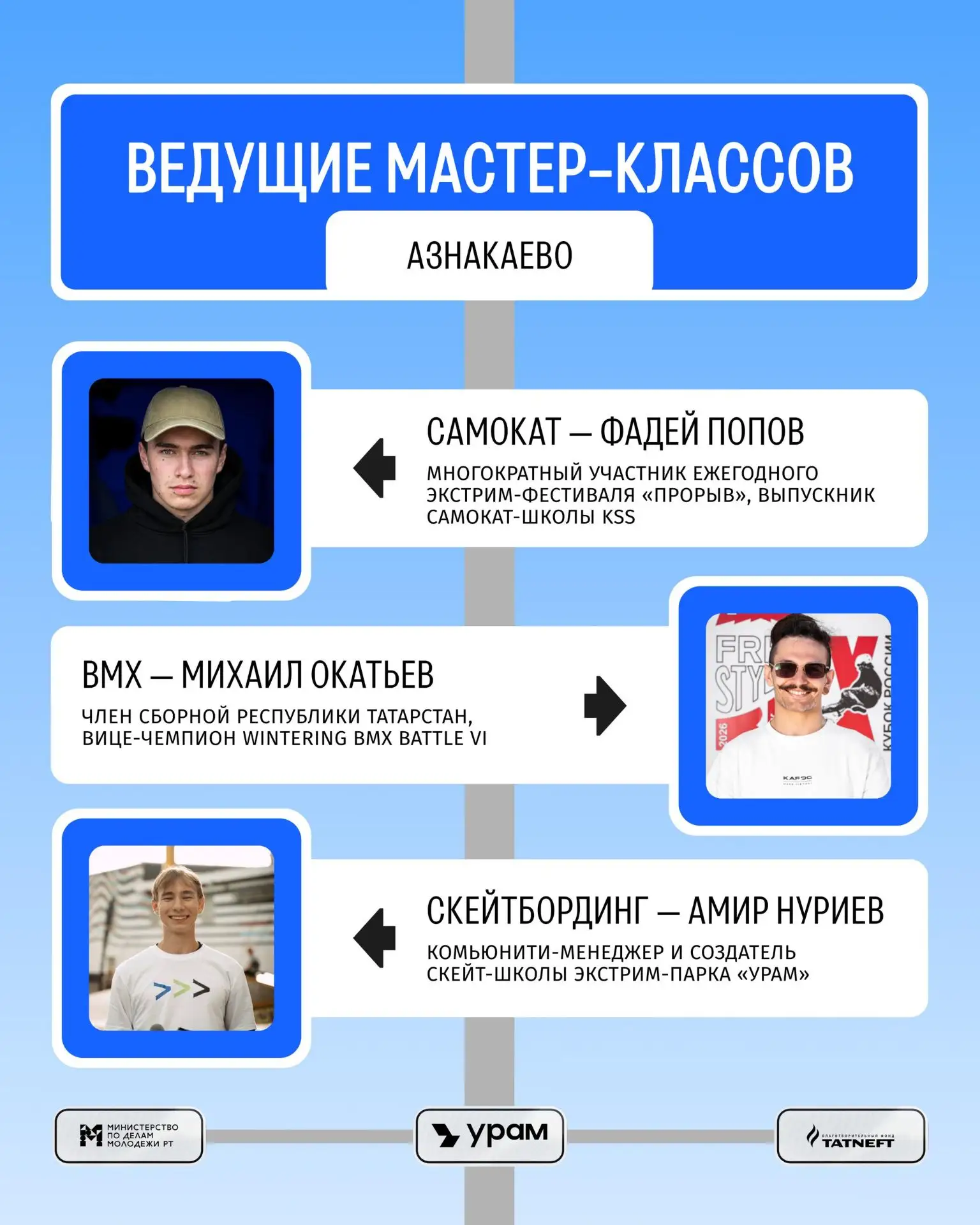 АЗНАКАЕВО, НАЛЕТАЙ! 🚨Уже в эту субботу, 8 августа, к нам заезжает «Урам Тур» — полный ...