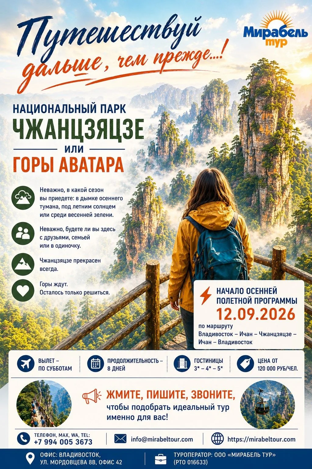 Пишите, звоните, чтобы подобрать идеальный тур именно для вас!