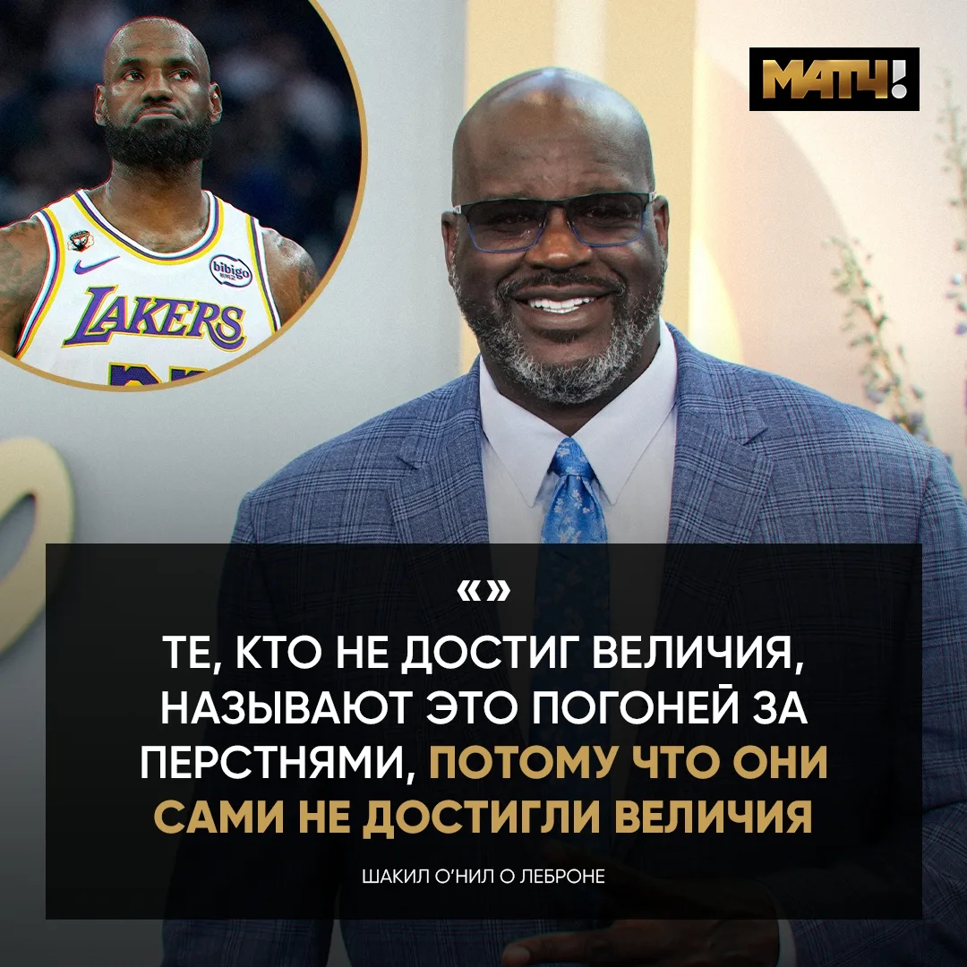 Шак поднял щит за Короля. Сперва добейтесь, хейтеры ☝

@match_basket_dunk