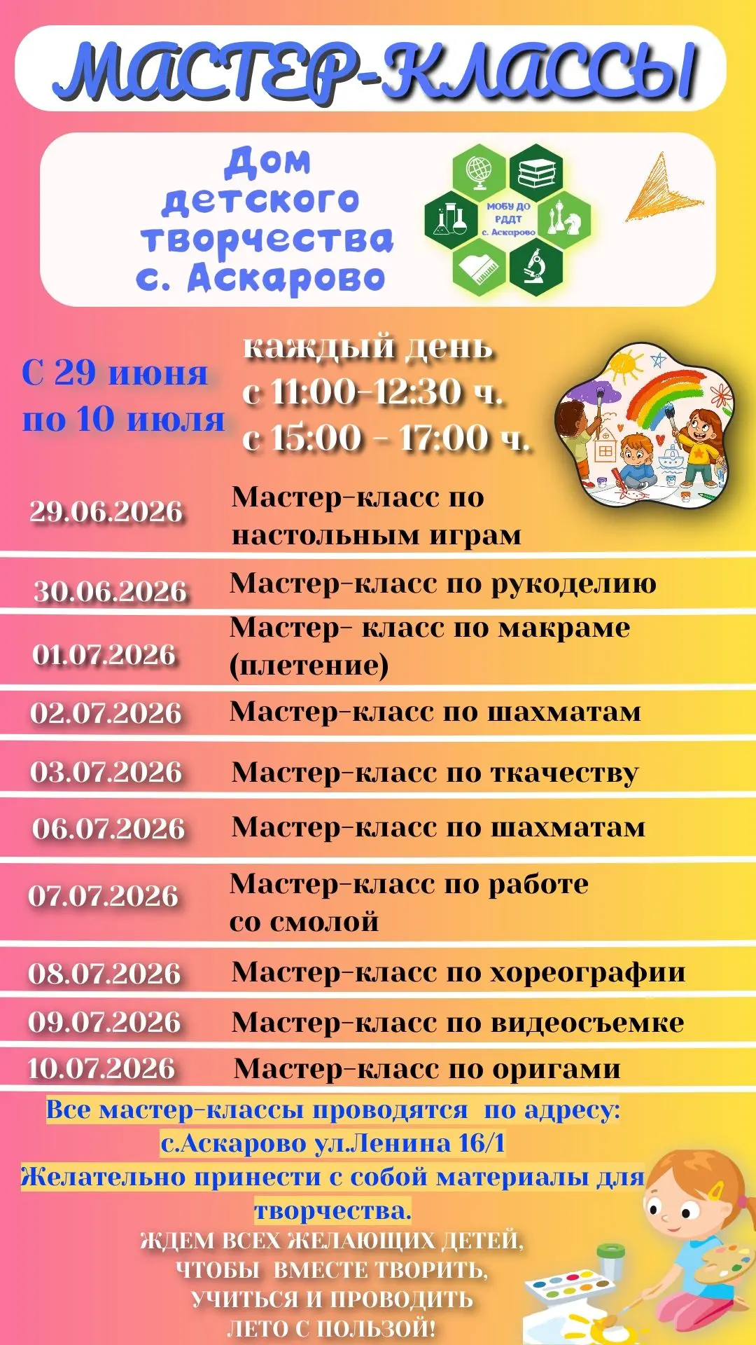 🌟Лето с пользой : мастер-классы в Доме детского творчества! ✨                         ...