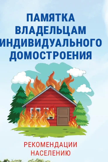 ❗️❗️❗️Меры безопасности при пожаре.