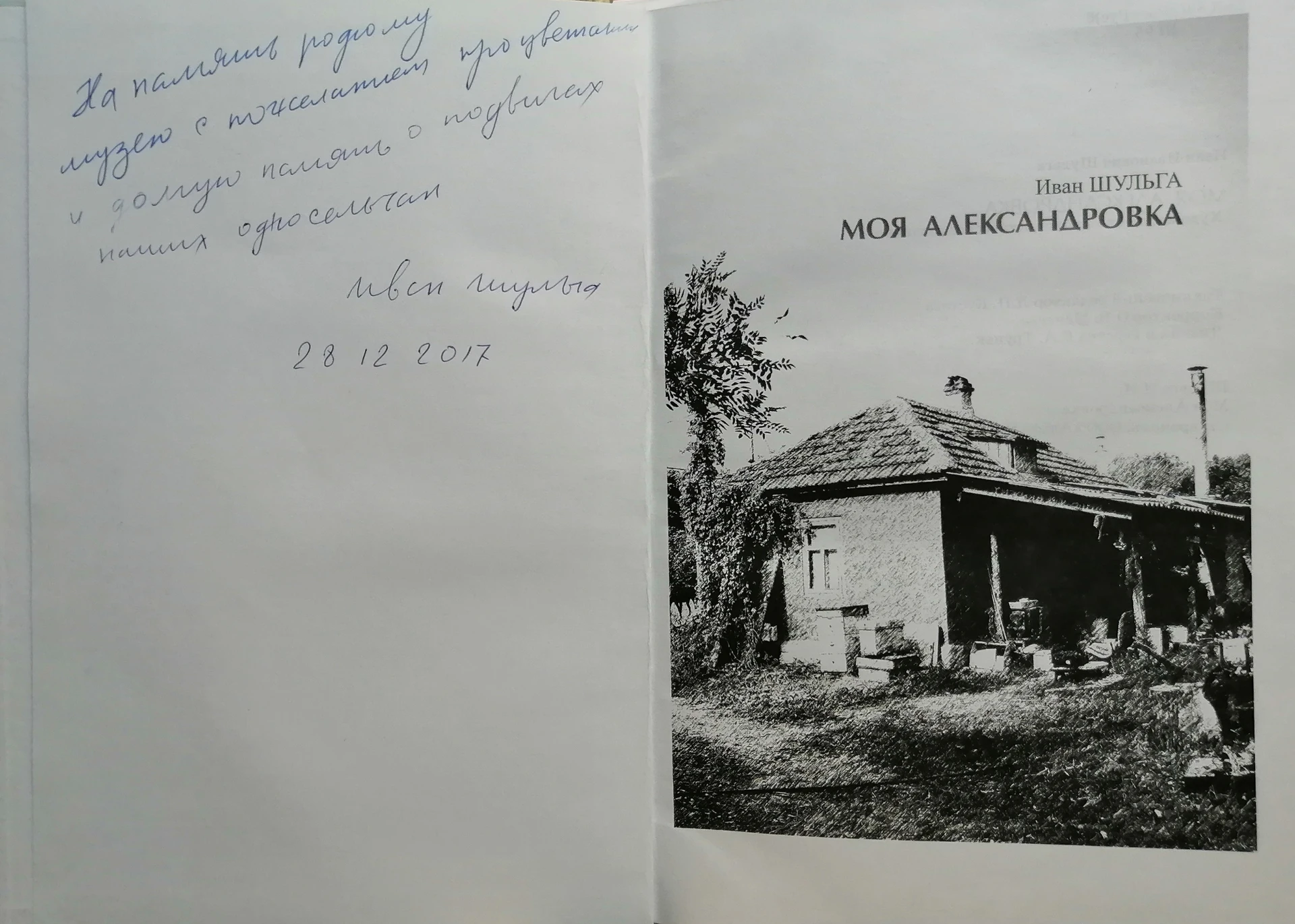 Ко Дню села.