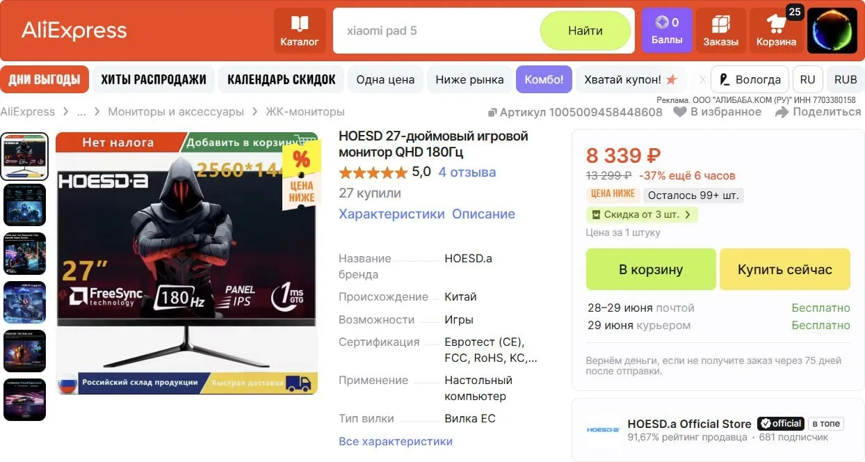 🔥 2K 180 Гц IPS 27" монитор HOESD