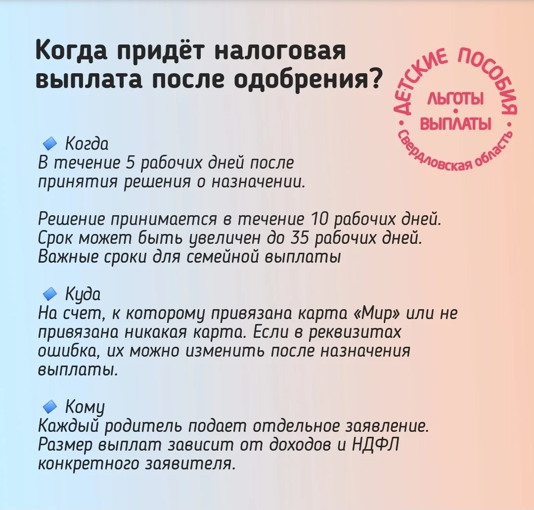 ⚡️❗️❓️Когда придет новая ежегодная семейная выплата?
Сроки и периоды обращения за новой ежегодной се