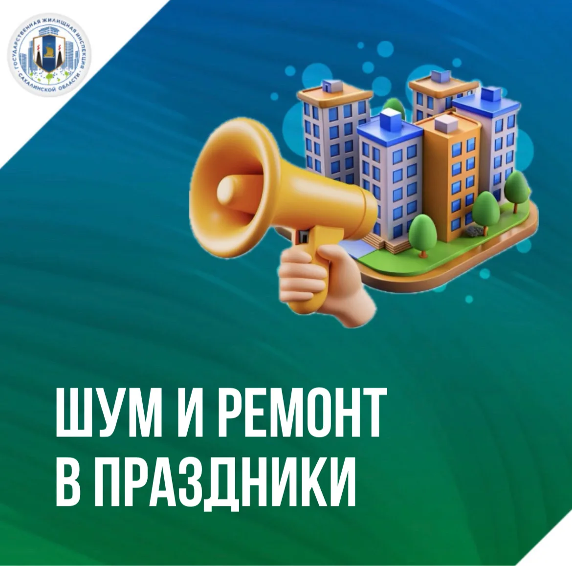 ❓Можно ли делать шумный ремонт в майские праздники?