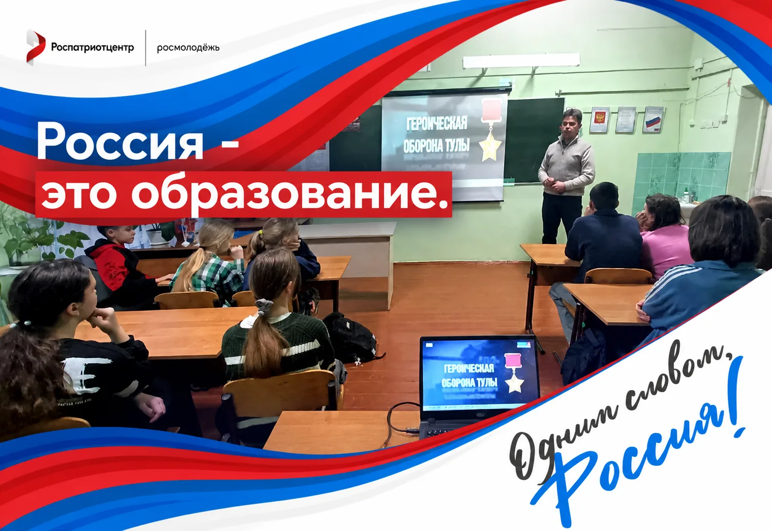 Очередное участие во Всероссийской акции "Россия - это ..."
