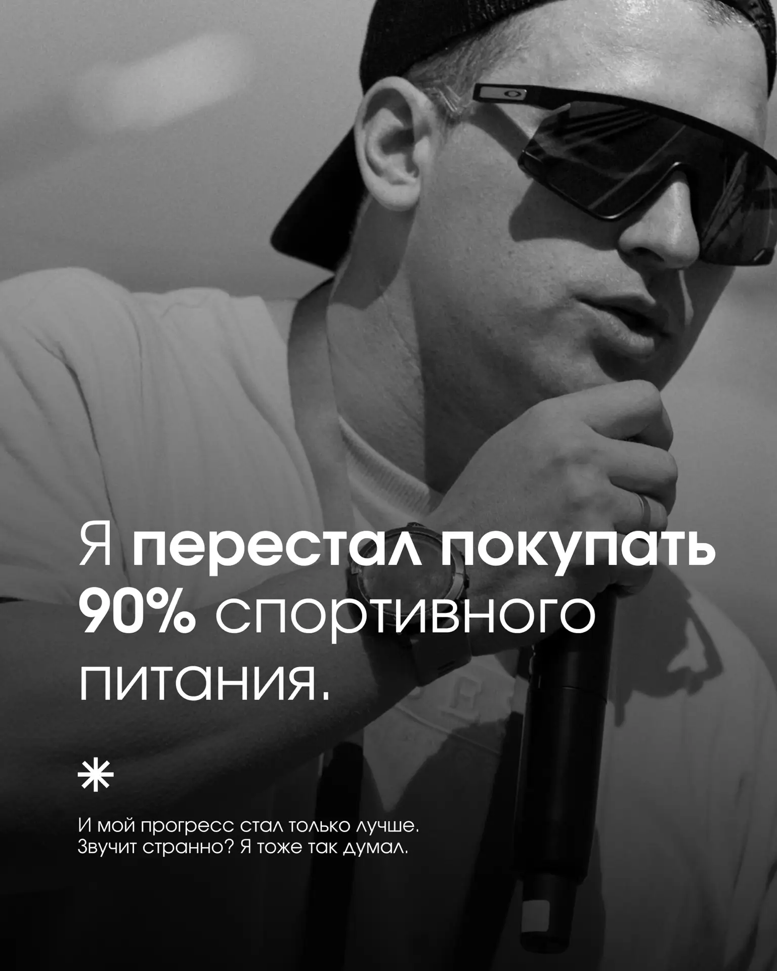 Если бы сегодня мне пришлось заново собирать свою полку со спортивным питанием, 90% тог...