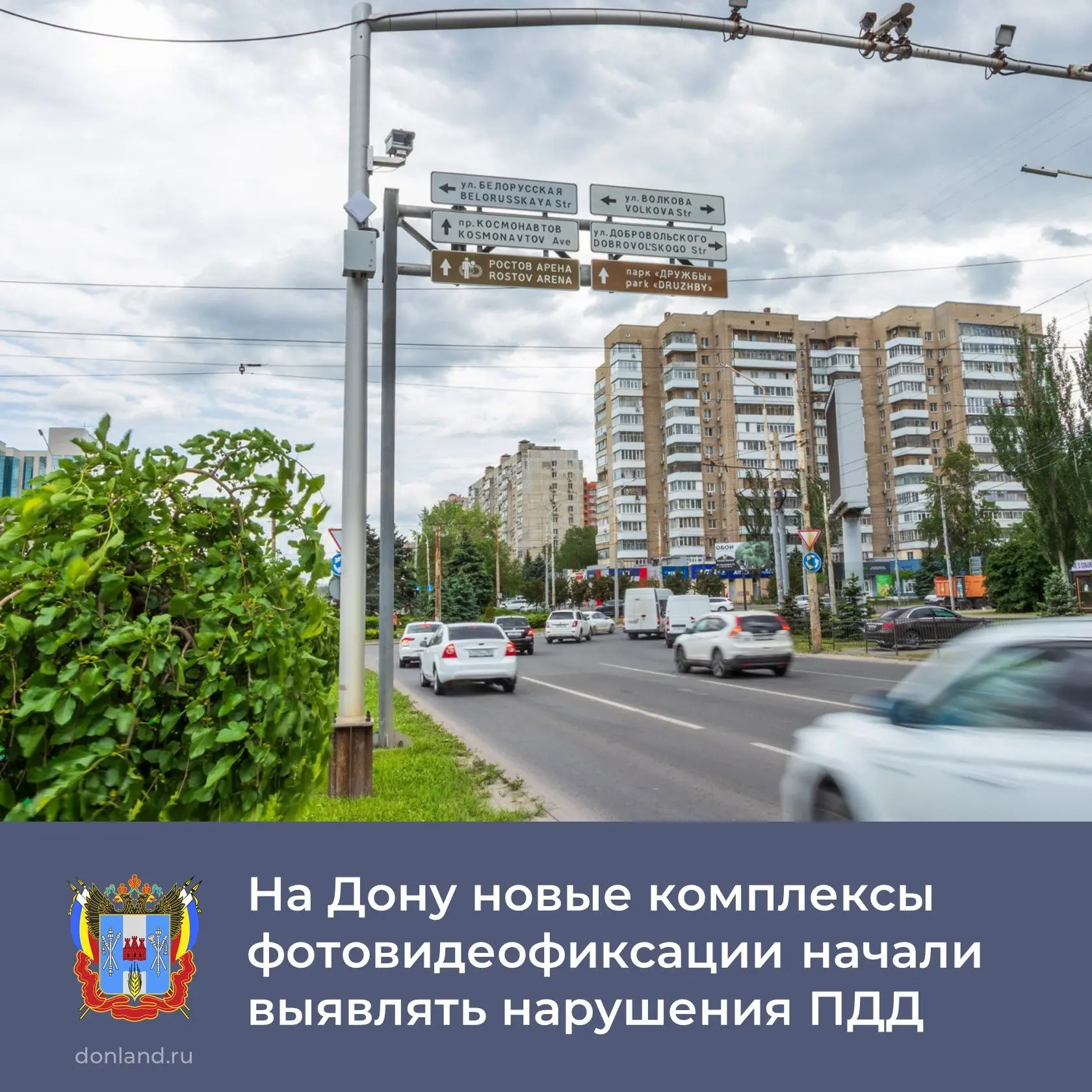 В Ростовской области устанавливают комплексы фотовидеофиксации «Азимут». Это часть прое...