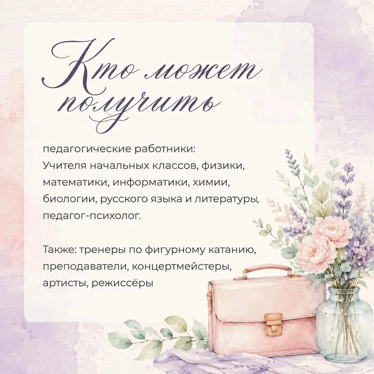 Уважаемые педагоги и работники образовательных учреждений Сургута!
