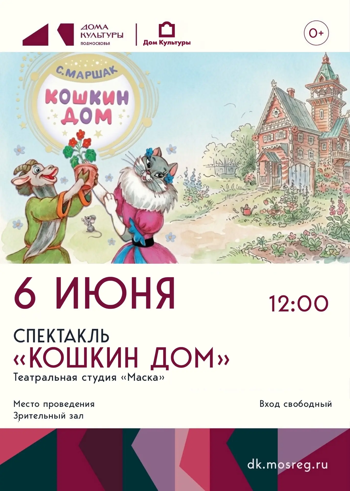 Успех! Вчера прошёл первый показ премьерного спектакля «Кошкин дом» 🐱🎭