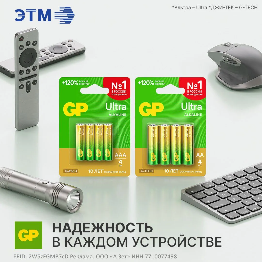 🔋 Пополнение ассортимента GP в ЭТМ
