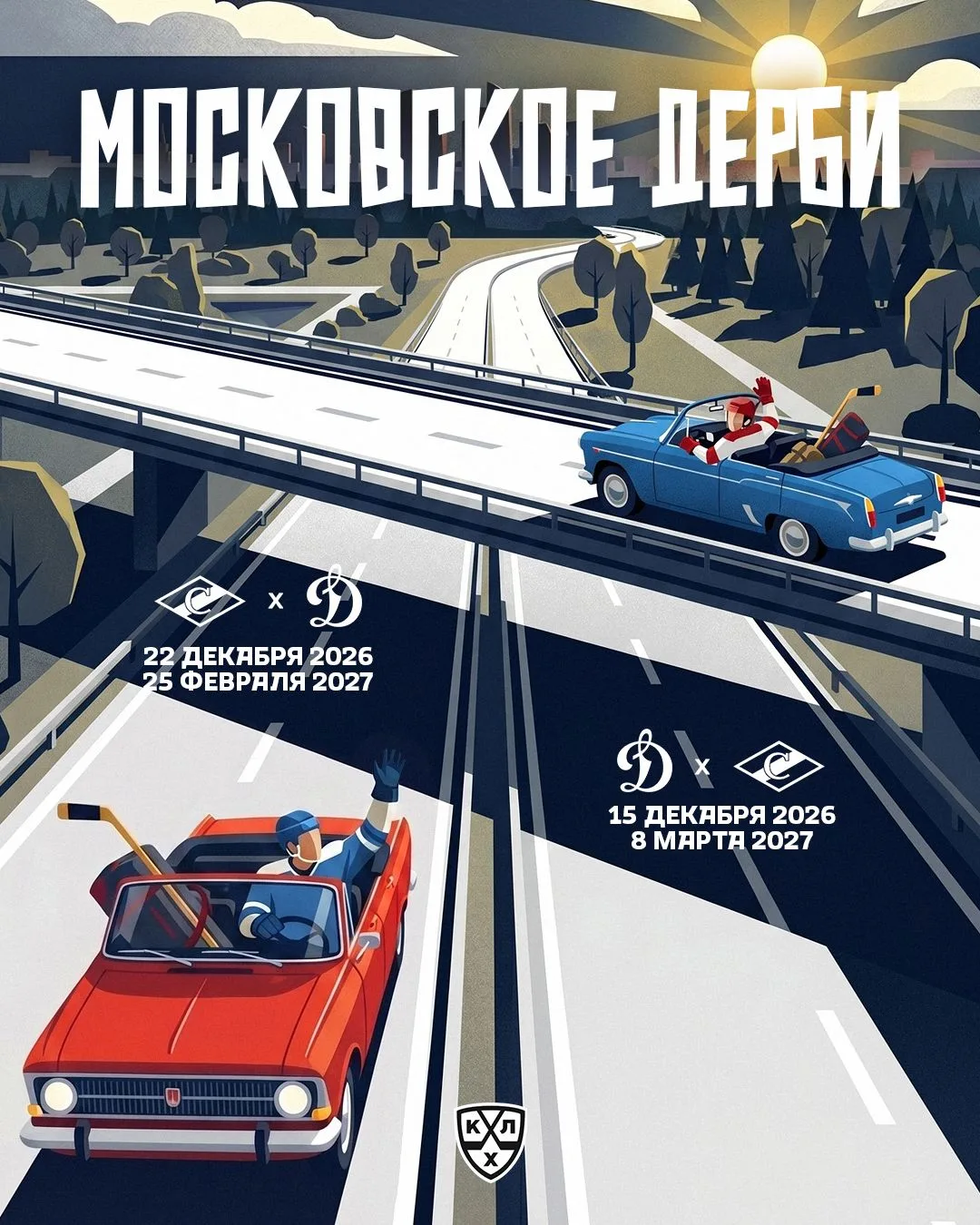 Все дороги ведут к московскому дерби.