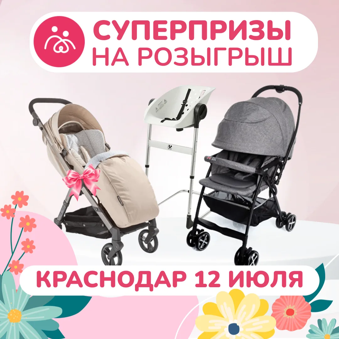 МАМОЧКИ КРАСНОДАРА,