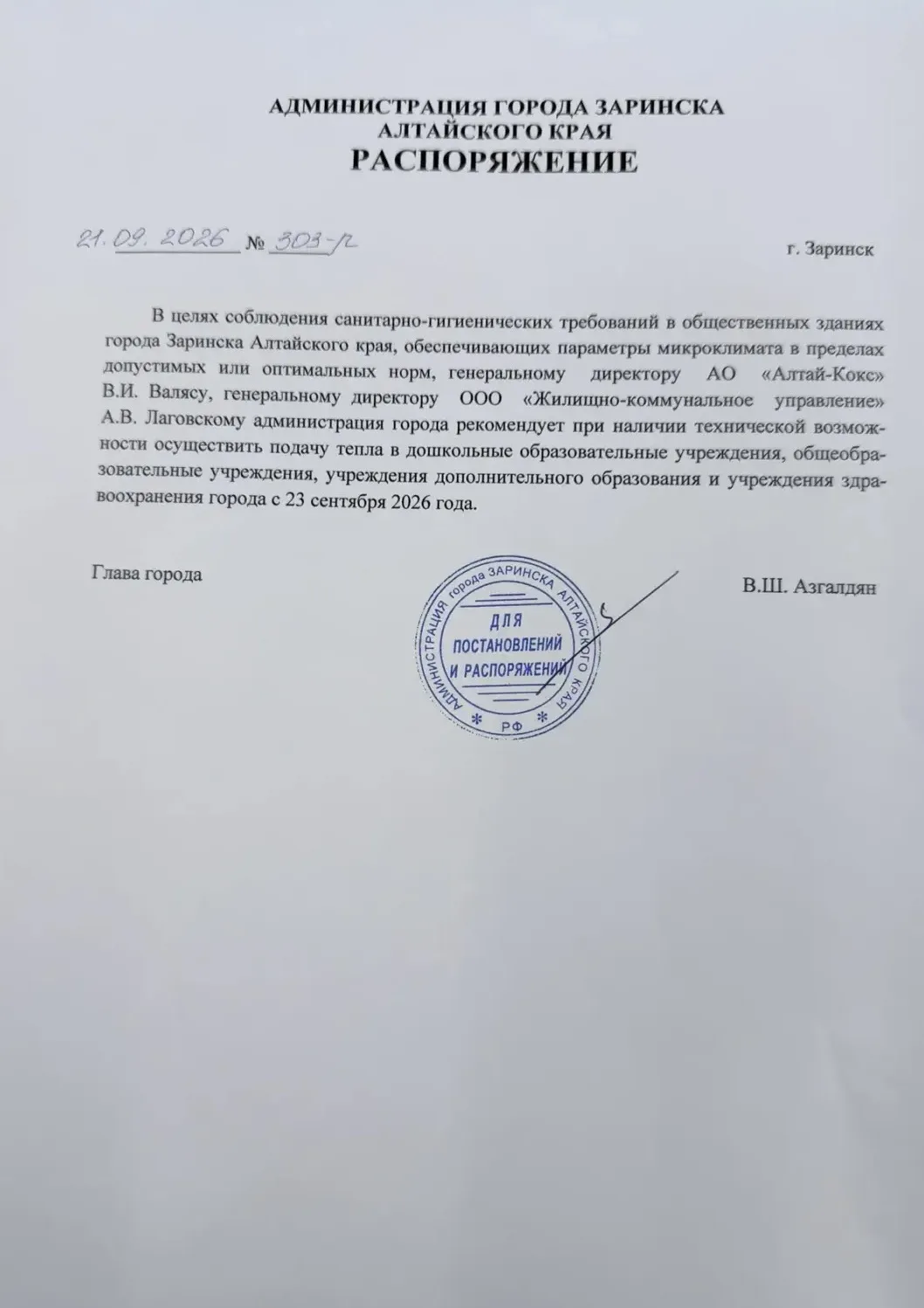 В Заринске начинается подача тепла в социальные учреждения