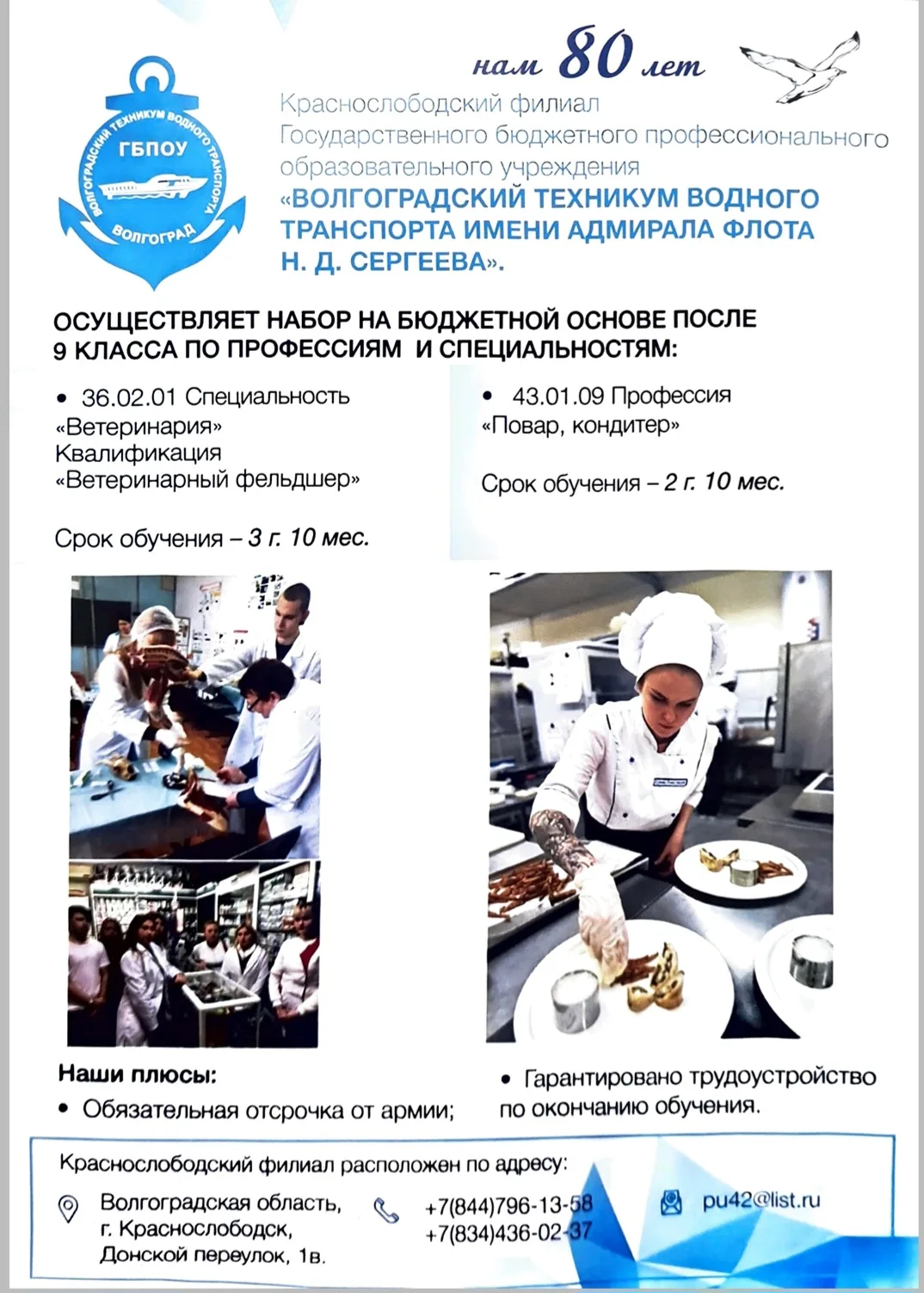 🚢 Встреча с будущим: в нашей школе побывал представитель Волгоградского техникума водного транспорта
