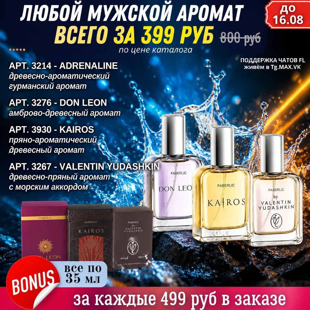 🕺 **МУЖСКИЕ АРОМАТЫ В МИНИ-ФОРМАТЕ (35 мл)**