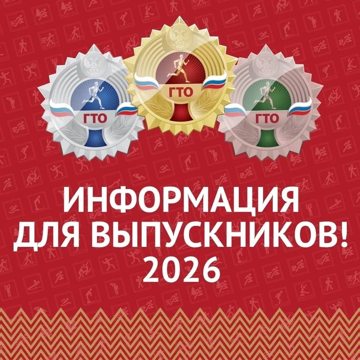 Уважаемые участники комплекса ГТО. Мы рады вам сообщить, что получили знаки отличия ГТО...
