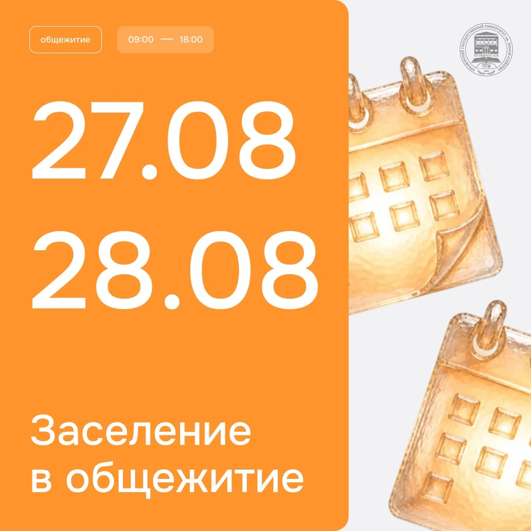 Собирай вещи и готовься к заселению в общежитие!