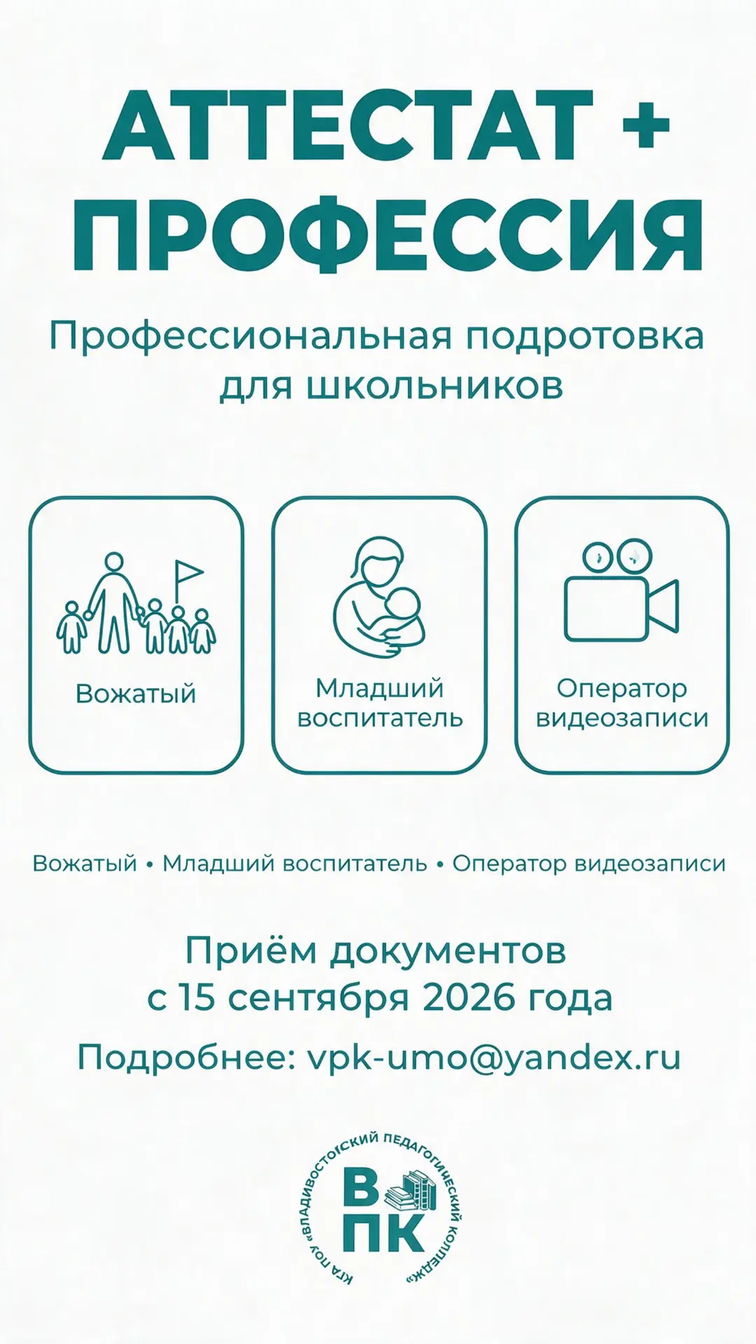 ПРОЕКТ «АТТЕСТАТ + ПРОФЕССИЯ»