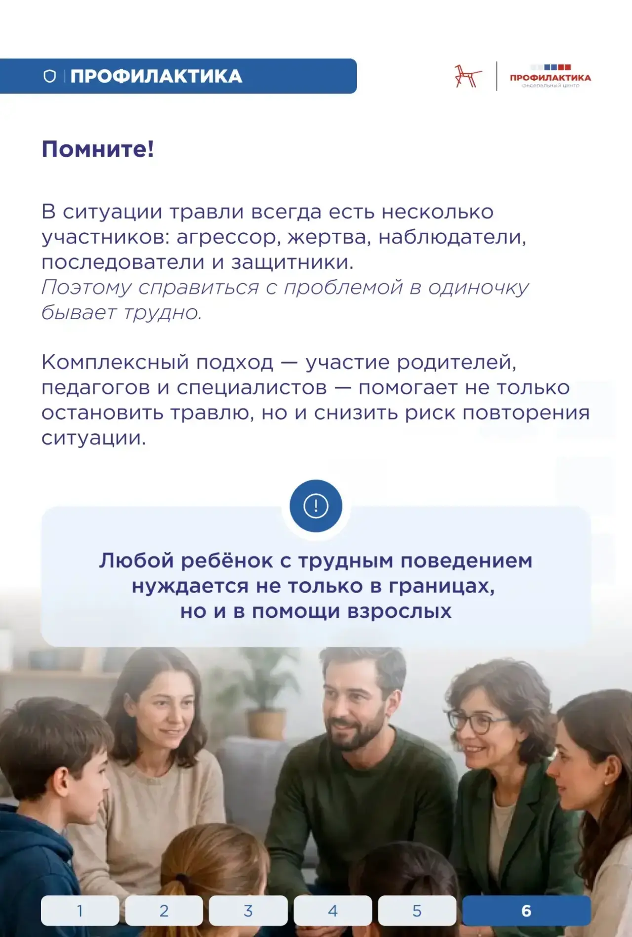 Ребёнок оказался агрессором в ситуации травли. Что делать родителям?

Когда взрослые узнают, что их 
