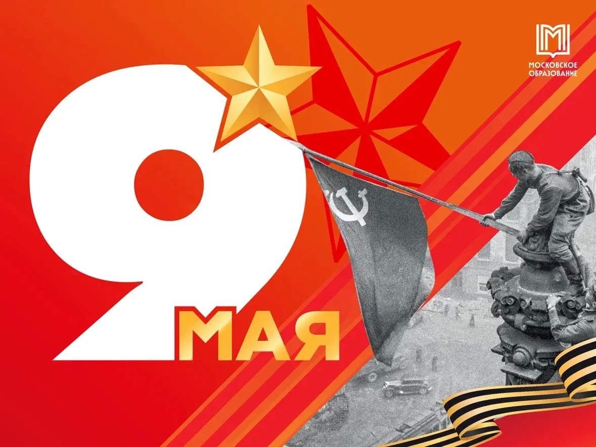 🔥С Днём Победы!   Этот день навсегда останется символом невероятного мужества, стойкости и настоящей