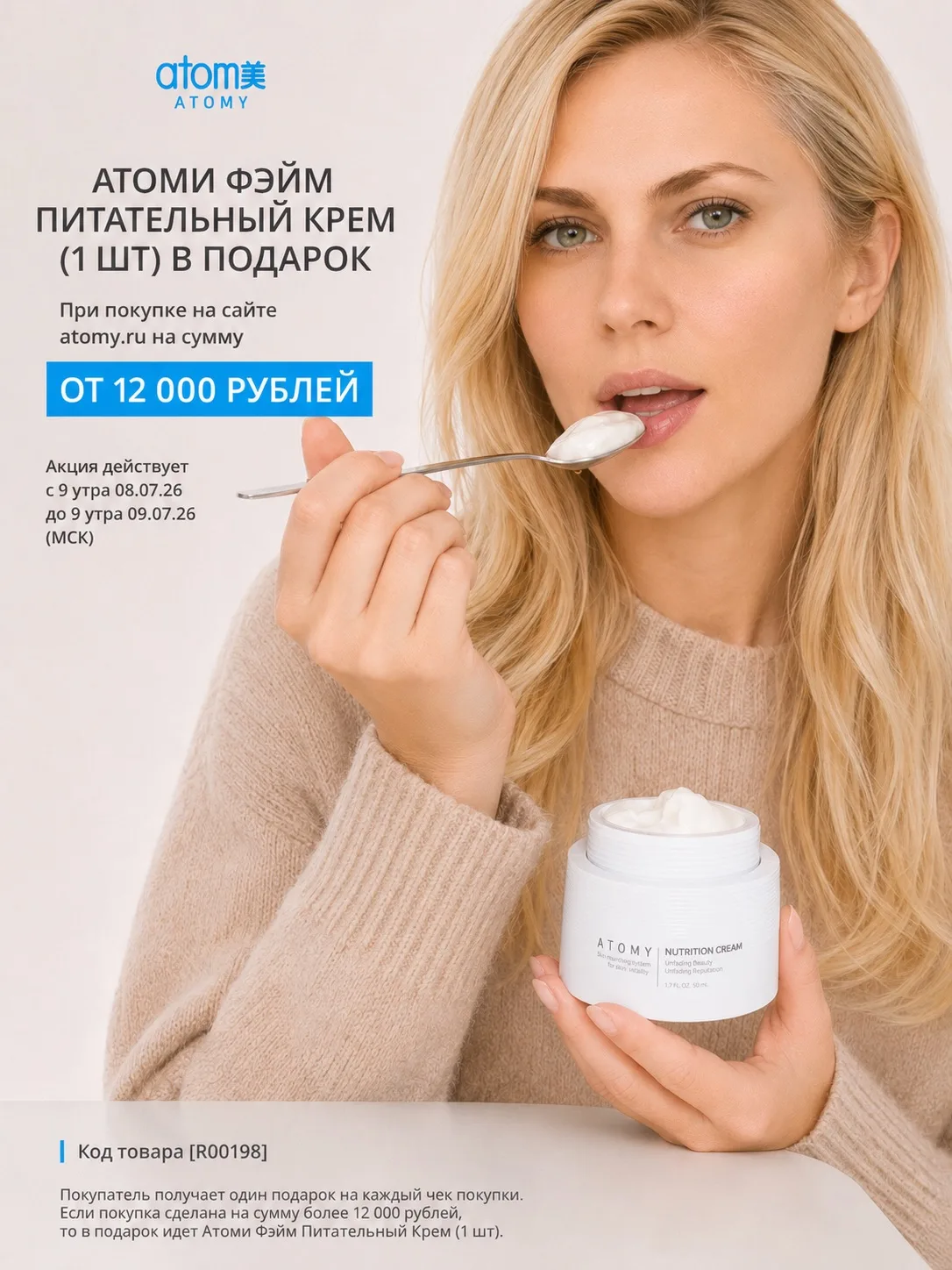 Зашла на сайт буквально на пять минут - посмотреть одну позицию.

И тут вижу…

🎁 Питательный крем T