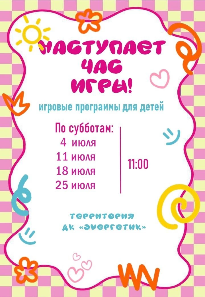 Не пропустите афишу игровых программ для детей по субботам в июле! Сохраняйте, чтобы по...