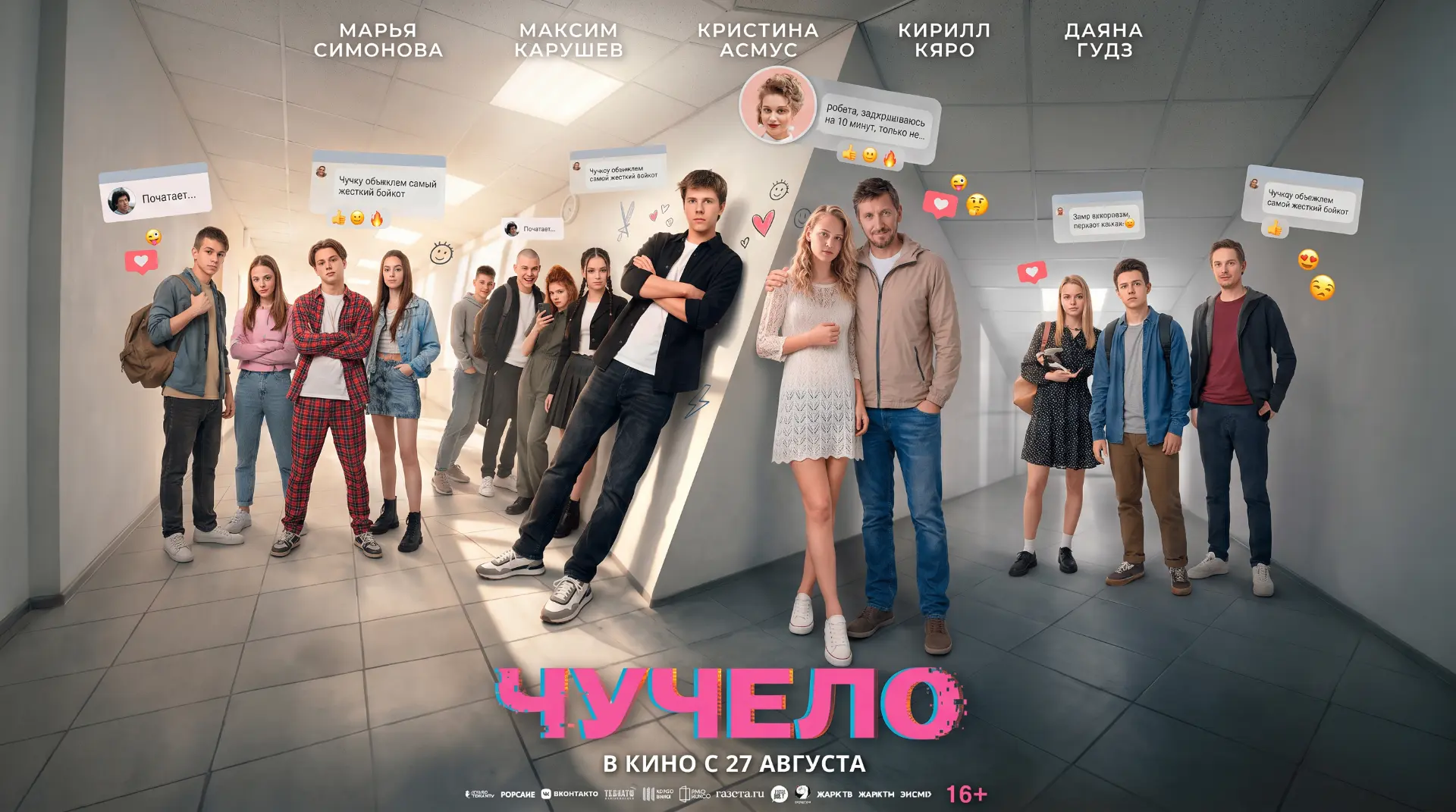 Воссоздание знакомого киносюжета в современных реалиях