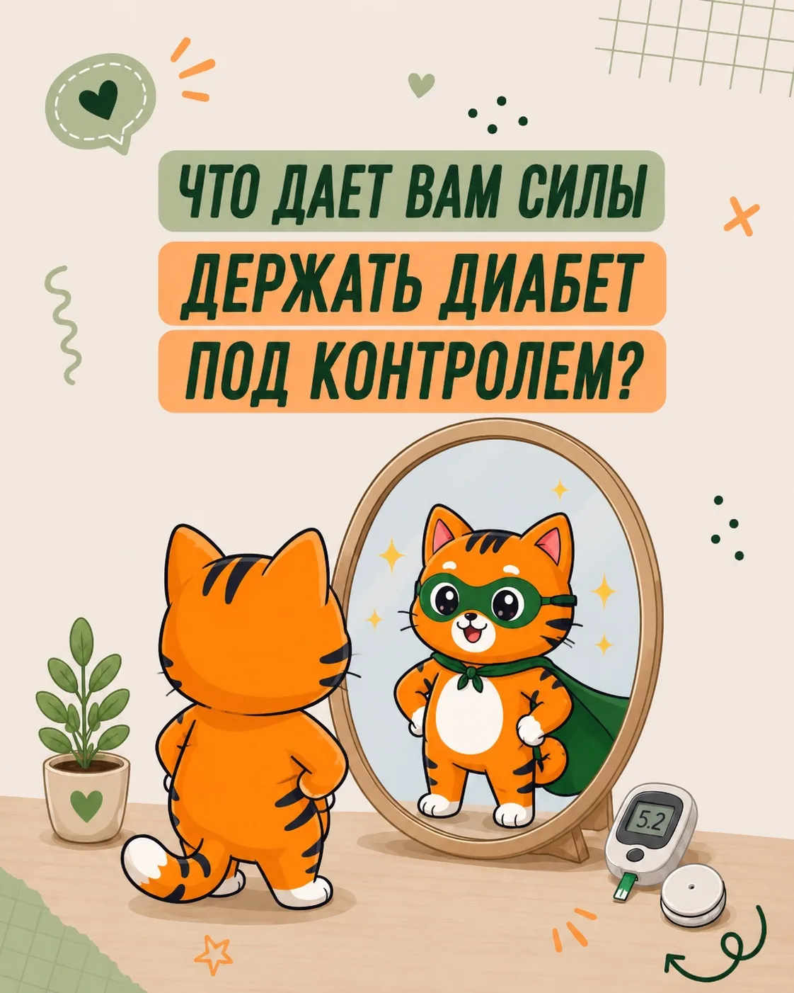 Давайте поговорим по-настоящему💚