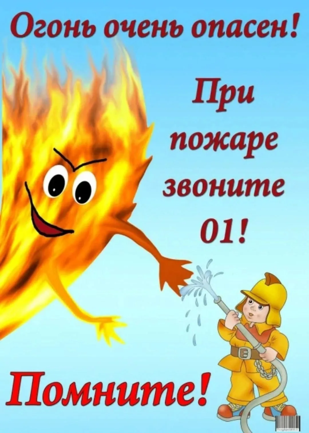 🚫🔥 Памятка по противопожарной безопасности 🔥🚫