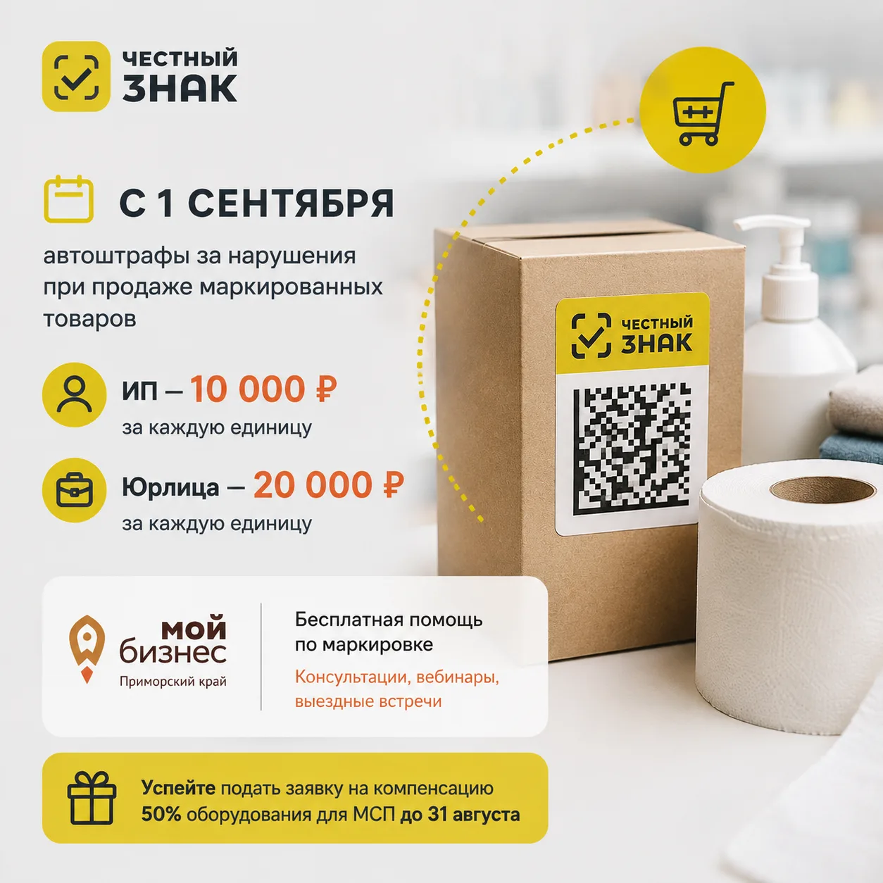 С 1 сентября в «Честном знаке» начнут автоматически выявлять нарушения при продаже марк...