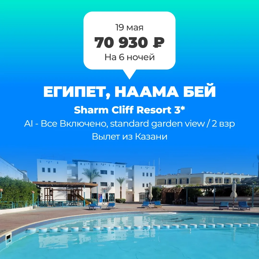 Египет от 70т.р. за двоих

☀обращаемся, пишем, спрашиваем
☀вылеты из разных городов
Макс: max.ru/id1
