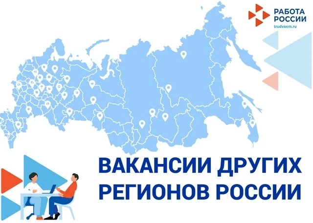 Вакансии в Ивановской области (по перечню организаций, испытывающих потребность в привлечении работн