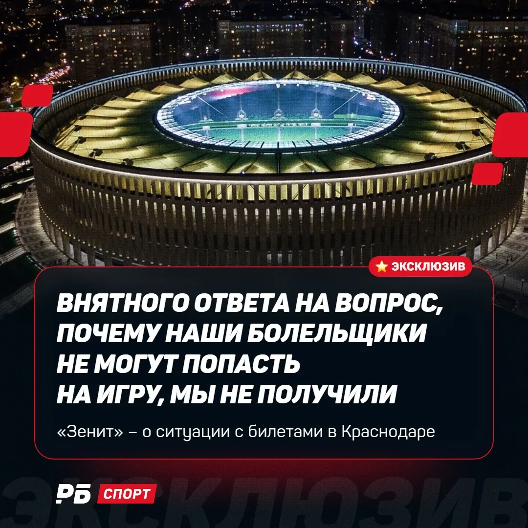 ⭐️ «Зенит» призвал РПЛ и РФС «защитить регламент» в конфликте с «Краснодаром»
