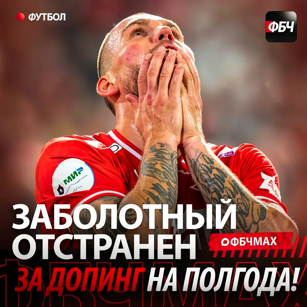 ⚡⚡⚡ ЗАБОЛОТНЫЙ ОТСТРАНЕН ЗА ДОПИНГ НА ПОЛГОДА! 🚫