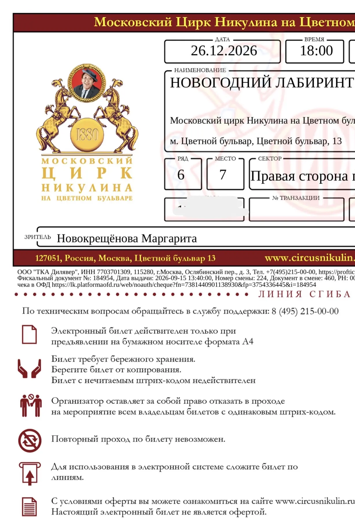 Цирк 🤡
