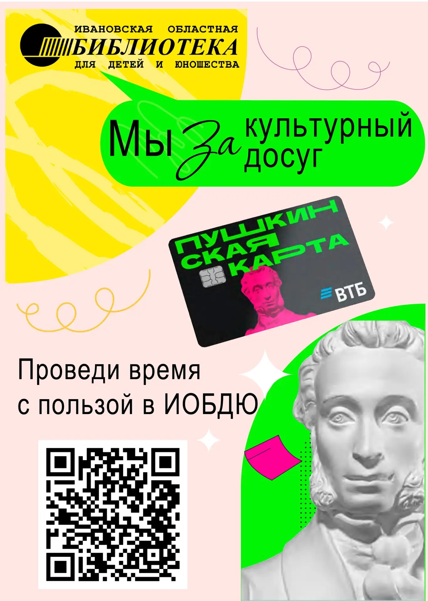 Приглашаем на мероприятия библиотеки по Пушкинской карте!

Что мы предлагаем?
🔥 Уникальные литерату