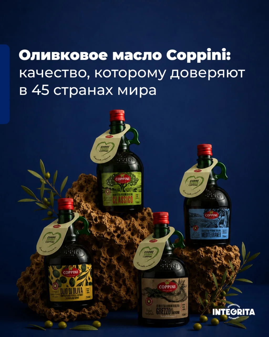 🔥 В ассортименте Integrita появилась новинка — линейка итальянских оливковых масел Cop...