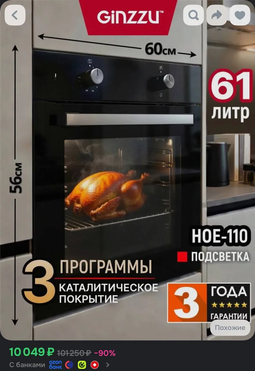 https://ozon.ru/t/7GMiVUG