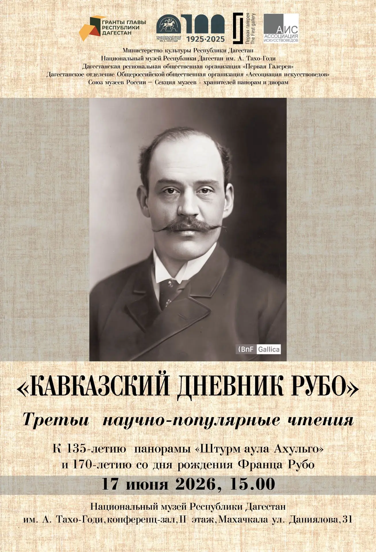 Третьи научно-популярные чтения "КАВКАЗСКИЙ ДНЕВНИК РУБО "

«КАВКАЗСКИЙ ДНЕВНИК РУБО» – это научно-п