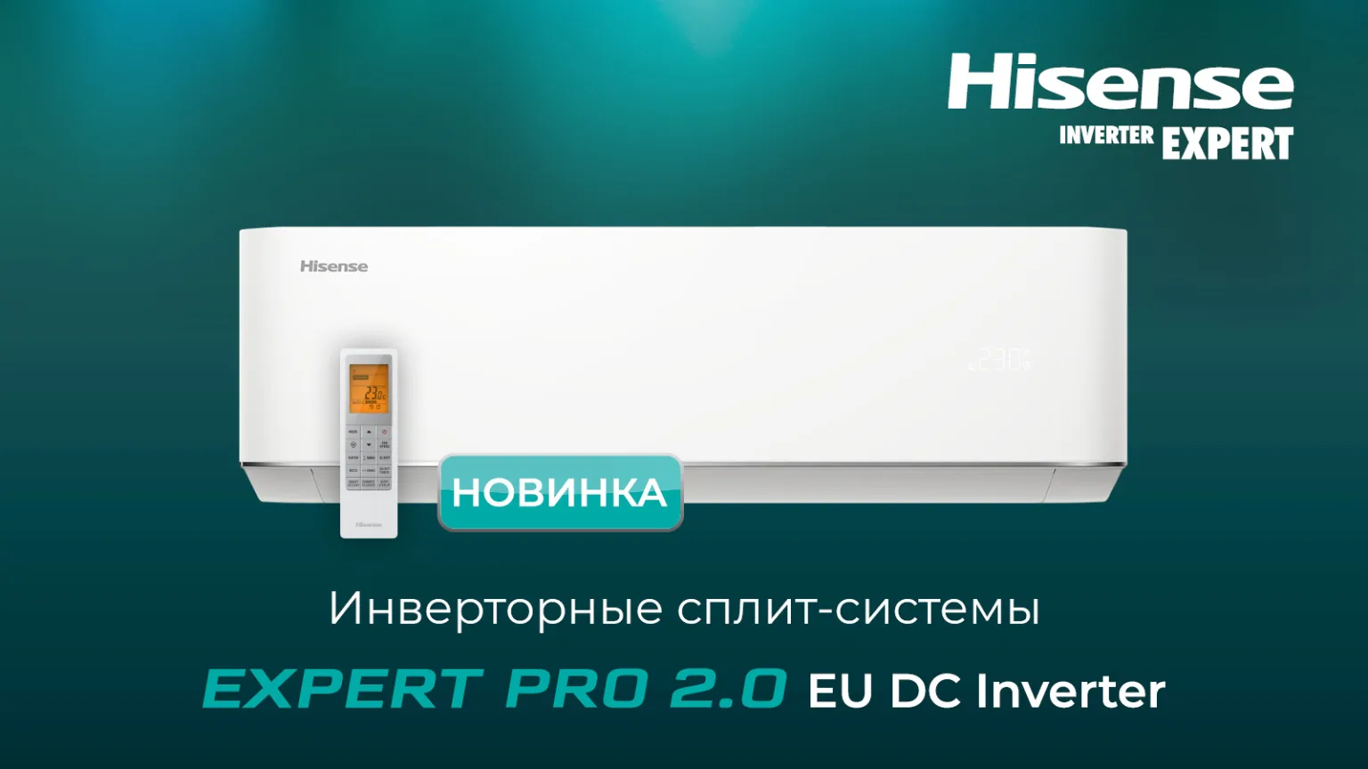 Обновленная серия EXPERT PRO 2.0 EU DC INVERTER.