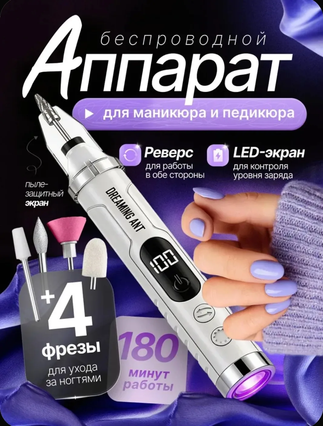 💅 Беспроводной аппарат для маникюра и педикюра — 558 ₽ вместо 1243 ₽ 🔥