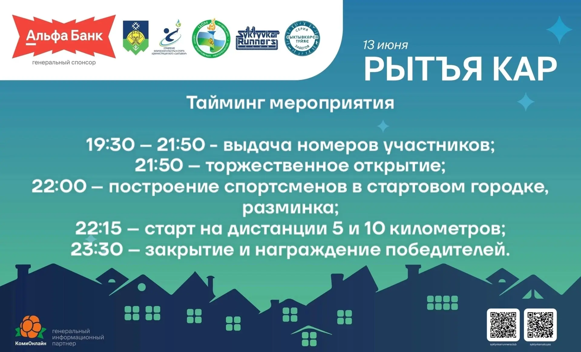 ☝️☝️☝️Не знаете, как провести сегодняшний вечер?

Через несколько часов в столице Коми начнутся забе