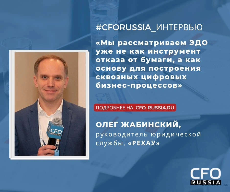 ⭐ Представляем второго члена жюри Конкурса и премии «Лучший ЭДО России и СНГ 2026». Оле...