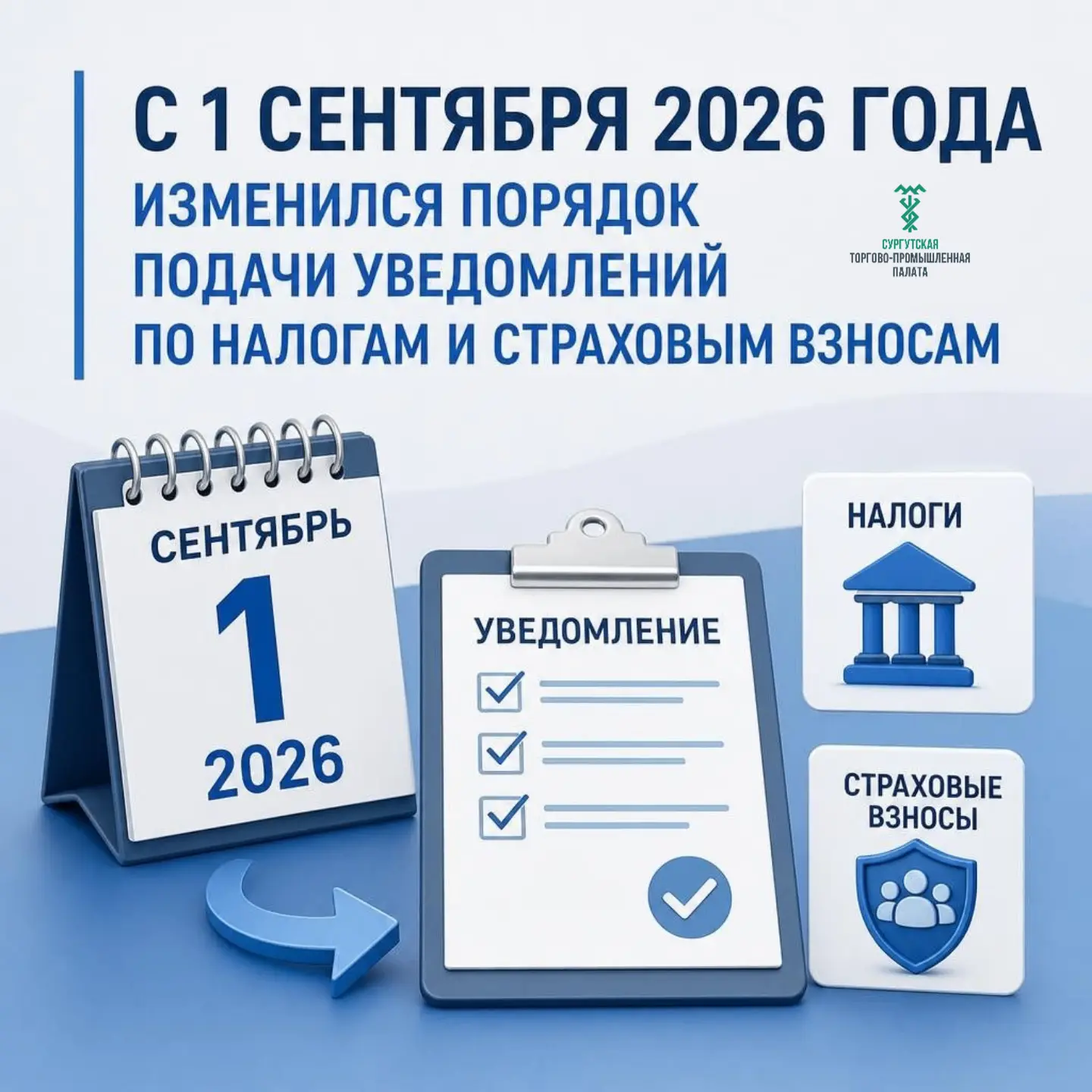 ⚠️Изменения для бизнеса: одно уведомление по НДФЛ и взносам на несколько месяцев вперед!