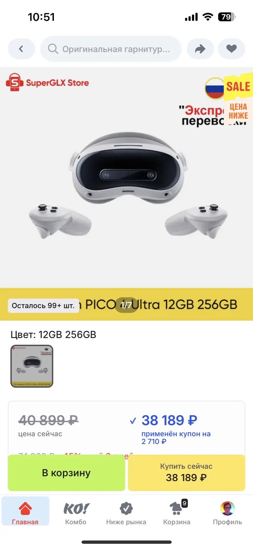 На Пико 4 Ультра началась распродажа, цена с купоном 38189: