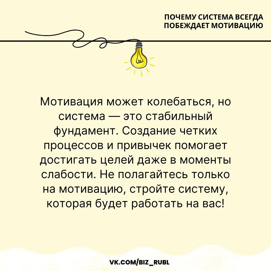 📌 Почему система всегда побеждает мотивацию